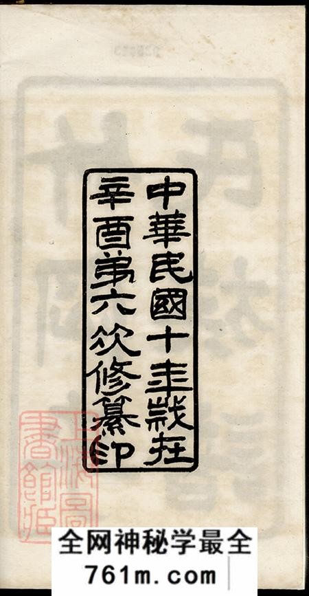 上海南汇竹冈李氏族谱十卷首一卷末一卷