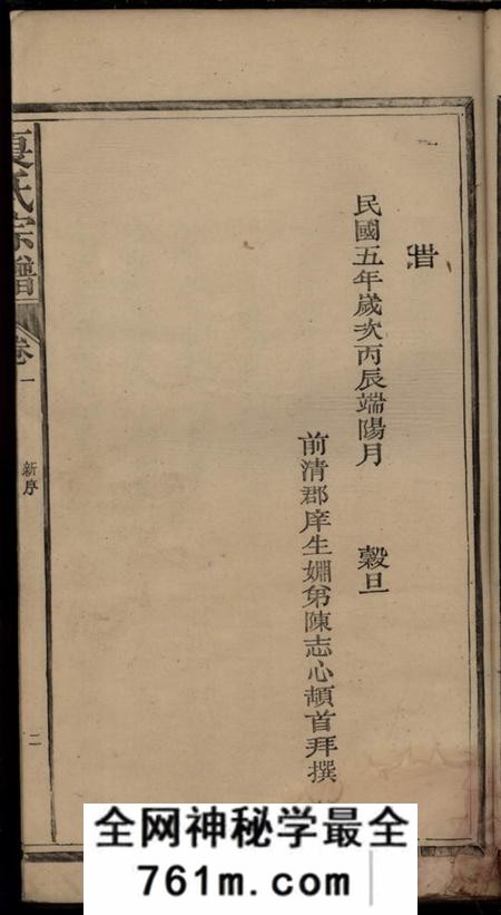 江西广丰夏氏宗谱六卷