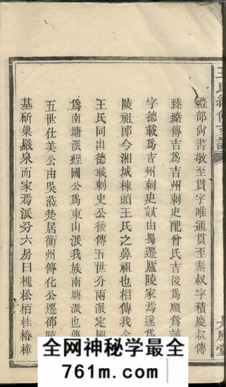 湘阴太原堂王氏两修支谱