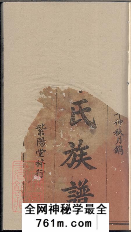 江西萍乡紫阳堂朱氏族谱二卷
