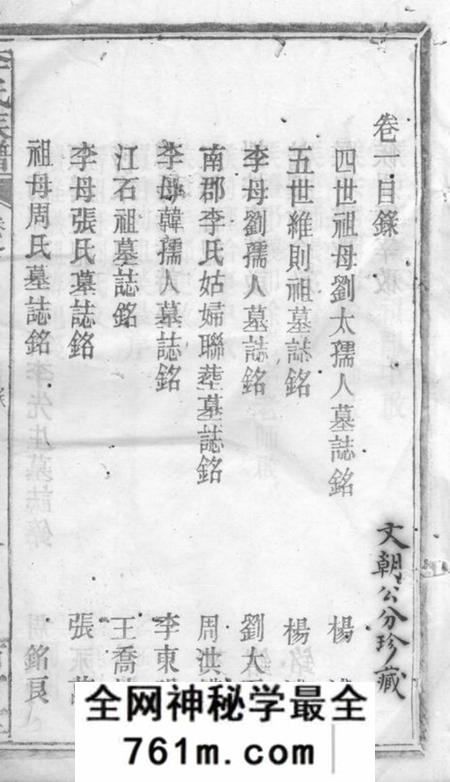 x001f_湖北石首_x001f_百宦堂李氏族谱