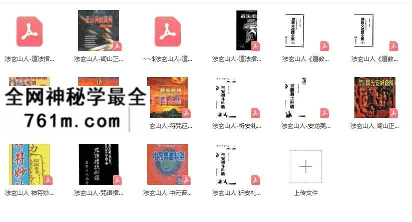 法玄山人14PDF本全集