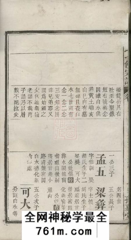 浔阳孺慕堂浔阳蔡氏七修宗谱