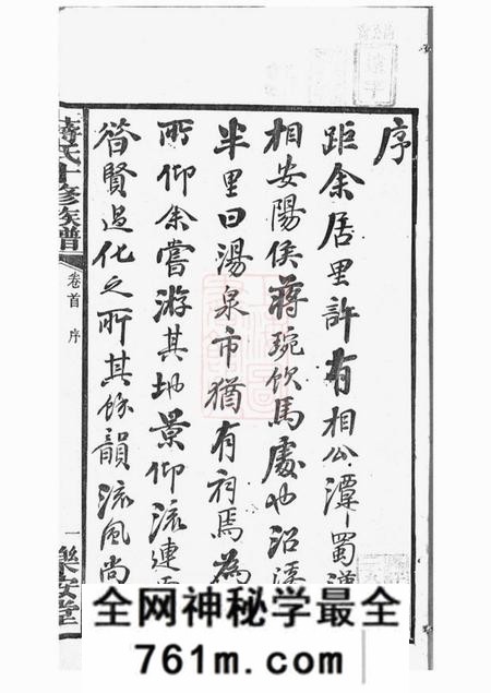 湘潭乐安堂湘潭瓦子坪蒋氏十修谱二十五卷首一卷末一卷