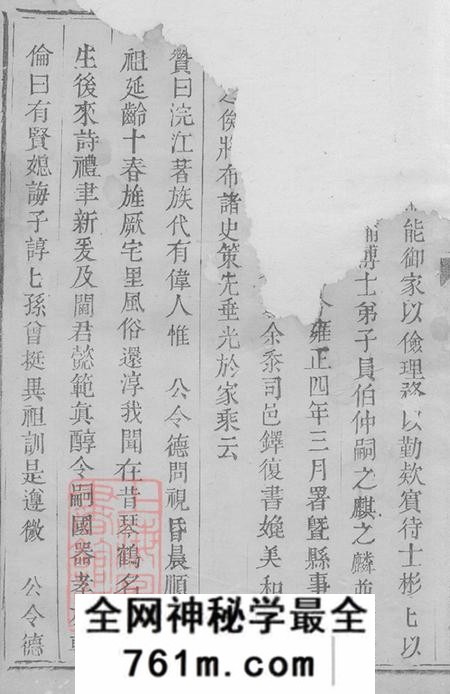 浙江诸暨暨阳永思堂暨阳南门赵氏宗谱不分卷