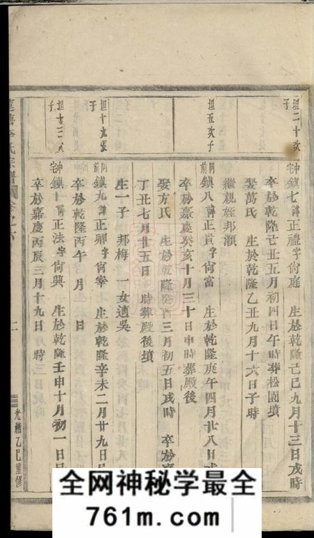 浦江莲塘李氏宗谱