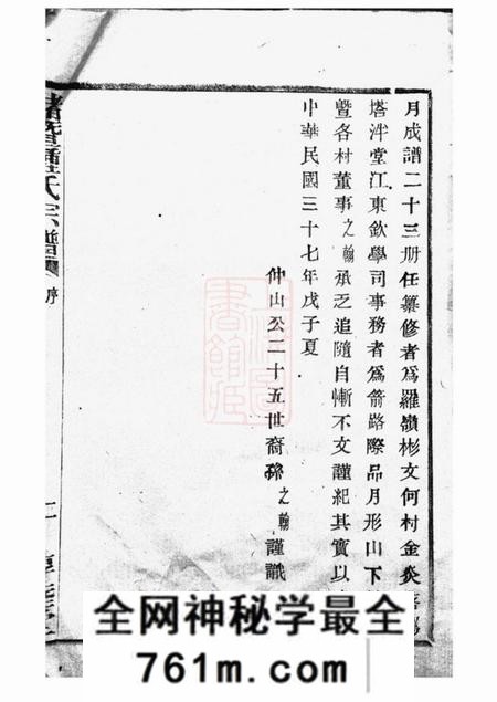 诸暨惇睦堂诸暨钟氏宗谱二十九卷