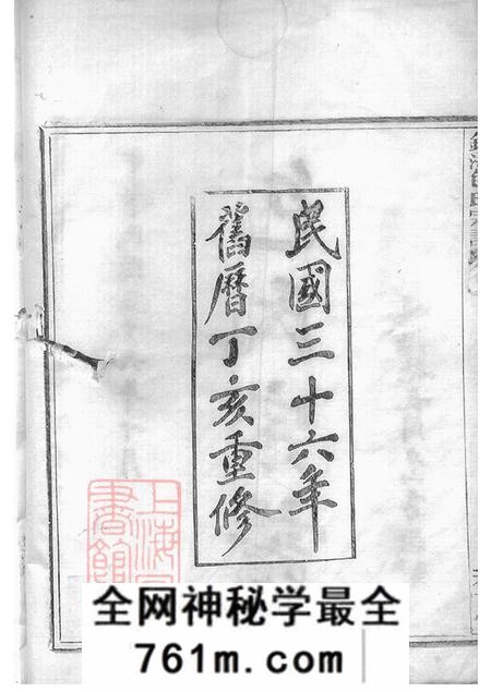 浙江镇海务本堂镇海横河堰包氏重修宗谱六卷首一卷末一卷