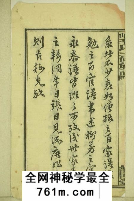 湖南湘乡龙门堂连山李氏三修族谱四十二卷首二卷末一卷补录一卷