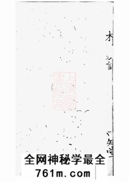 四知堂杨氏族谱不分卷