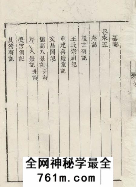 遂安江左王氏宗谱首一卷末五卷