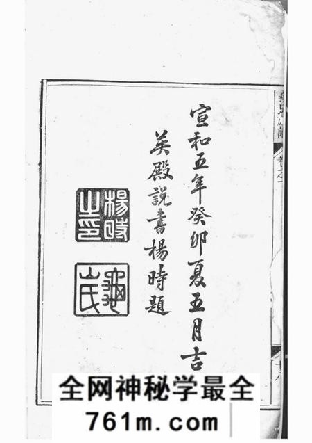 安徽黄山眉派苏氏族谱六卷