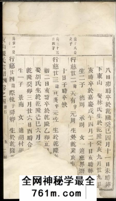 东山张氏宗谱