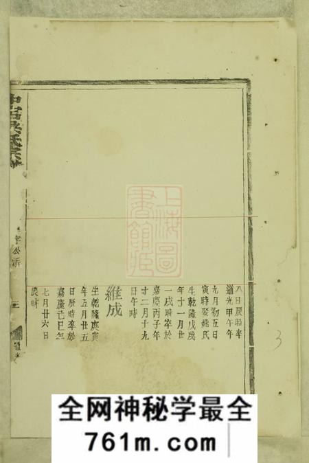 平阳中宕吴氏宗谱不分卷
