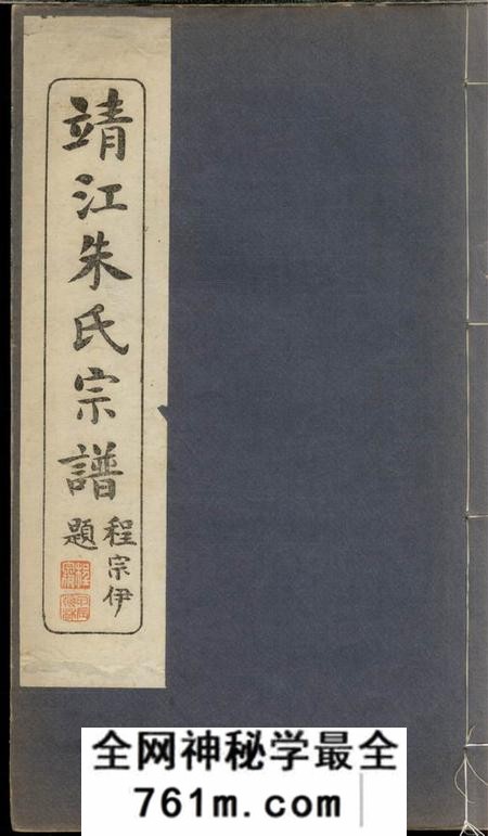 靖江资善堂靖江资善堂朱氏支谱十卷