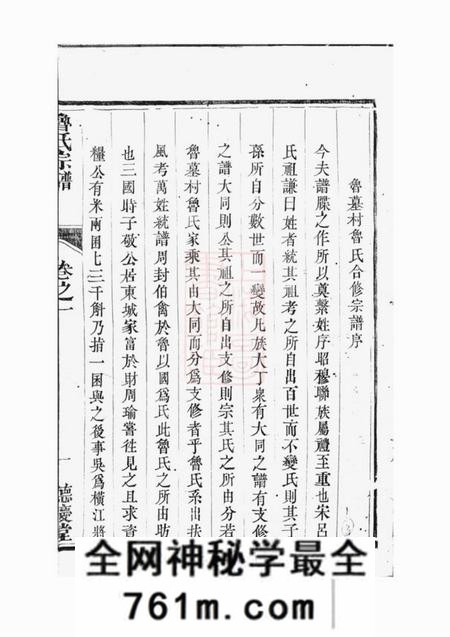 句容德庆堂鲁氏宗谱四卷