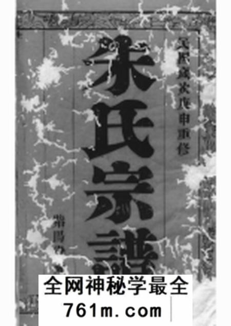 毗陵紫阳堂毗陵樟村朱氏宗谱十卷