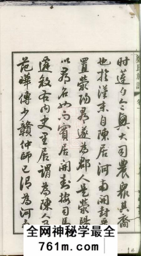 如皋如白蒲郑氏族谱十四卷首一卷末一卷