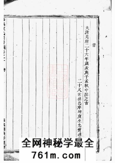 浦江沙城陈氏宗谱八卷