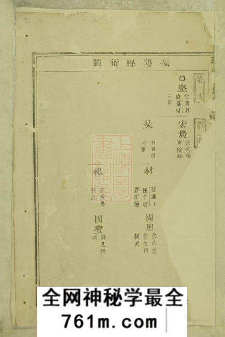 东阳西衕金氏宗谱