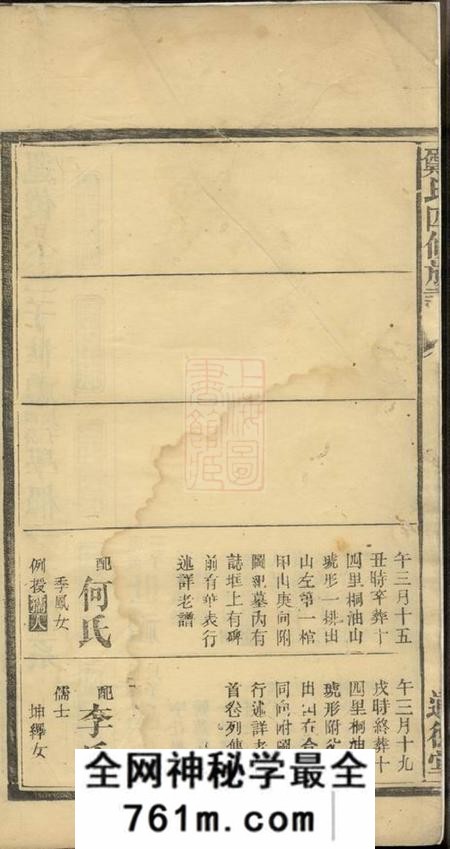 通德堂郑氏四修族谱