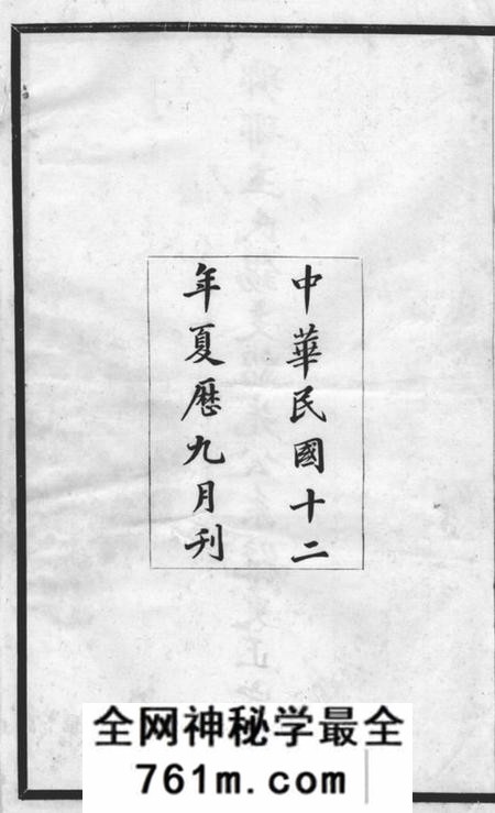 无锡瑯琊王氏锡支绍先公系统更正宗谱不分卷