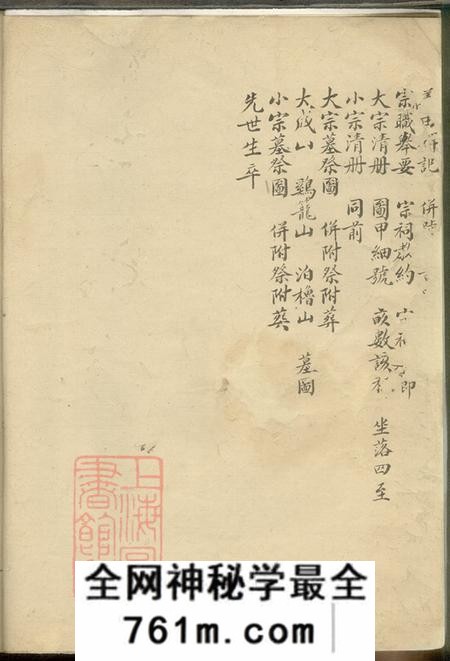 浙江海盐澉水吴氏宗谱略存不分卷