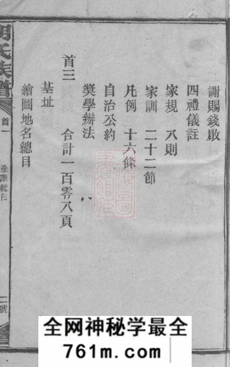 邵阳苏湖堂胡氏族谱十六卷首三卷
