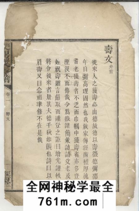 宁乡经术堂沩宁大田坊黎氏三修族谱