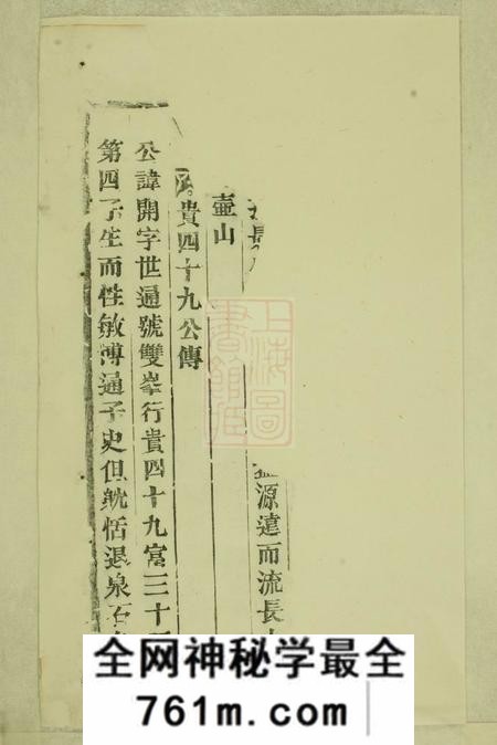 缙云五云三溪吴氏重修宗谱