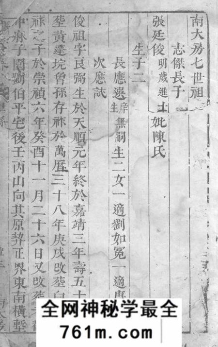 华容张氏家谱不分卷
