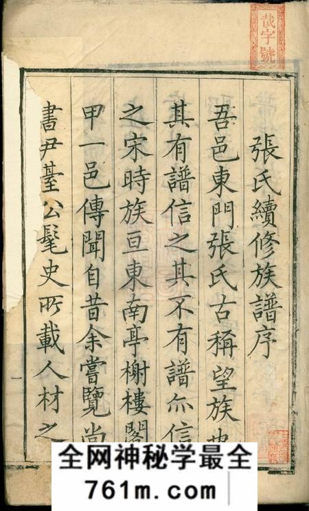 江西永新东里敦伦堂张氏家乘二卷