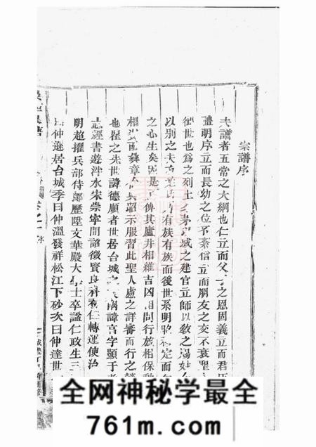 吴宁吴宁泉塘瞿氏宗谱