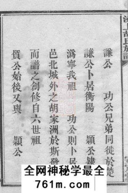 宁乡安定堂宁乡胡家洲胡氏七修族谱十二卷