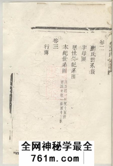 会稽二美堂会稽郦氏宗谱三卷