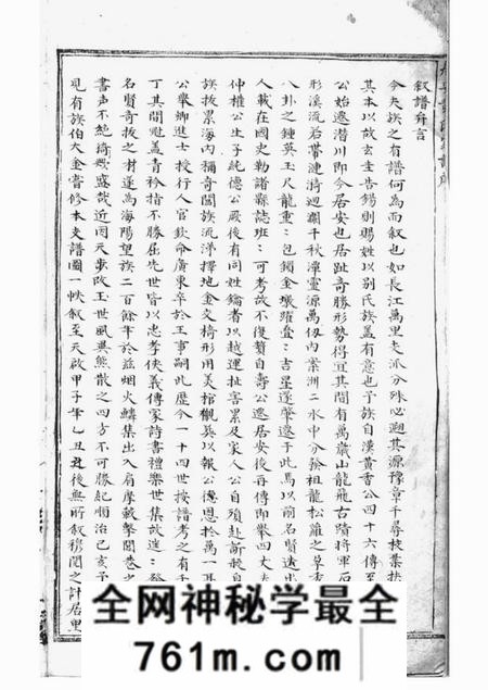 休宁居仁黄氏家谱不分卷