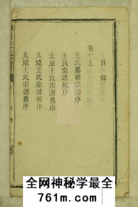 浦阳两仪堂樟村王氏宗谱六卷