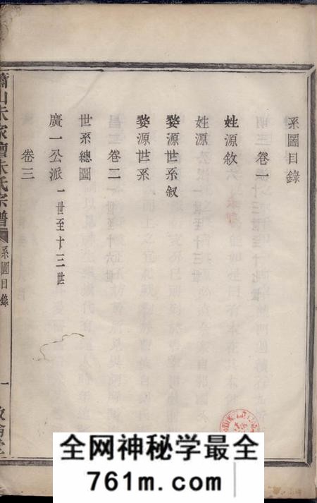 萧山敦伦堂萧山朱家坛朱氏宗谱五卷