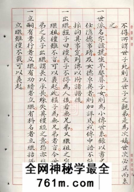 潮阳笃敬堂荥阳郑氏家谱不分卷