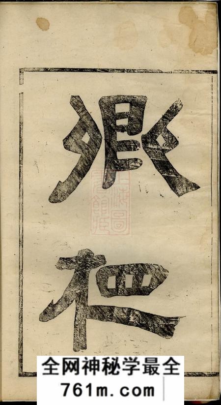 义乌酥溪蒋氏宗谱十二卷