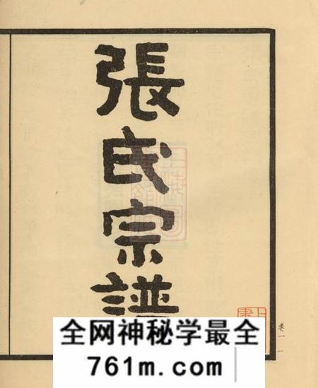 海门张氏重修宗谱十卷首一卷末一卷