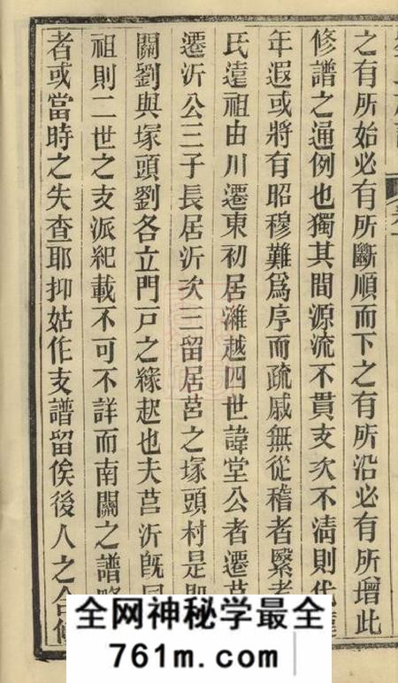 山东莒县刘氏族谱十四卷