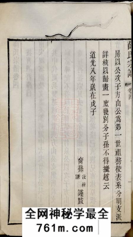 无锡五牧薛氏宗谱三十卷