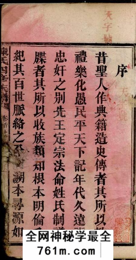 湖南长沙德星堂星沙陈氏四修族谱十一卷首二卷