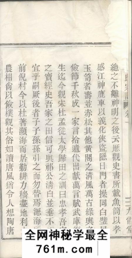 会稽九霞堂会稽杜氏宗谱三卷