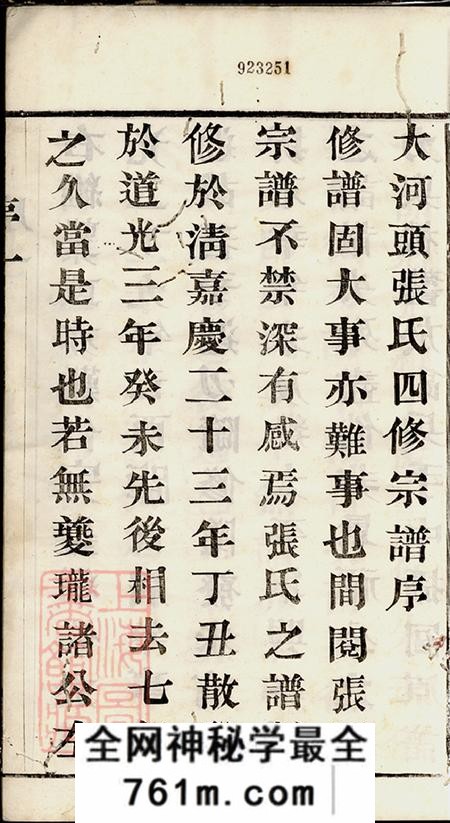 江苏常州毗陵百忍堂毗陵大河头张氏宗谱六卷