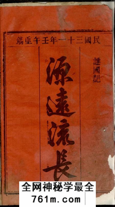 安徽太湖曹氏宗谱二十七卷首二卷