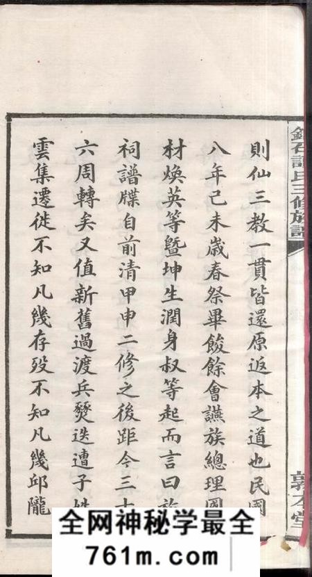 湘潭敦本堂湘潭锦石谭氏族谱二十六卷