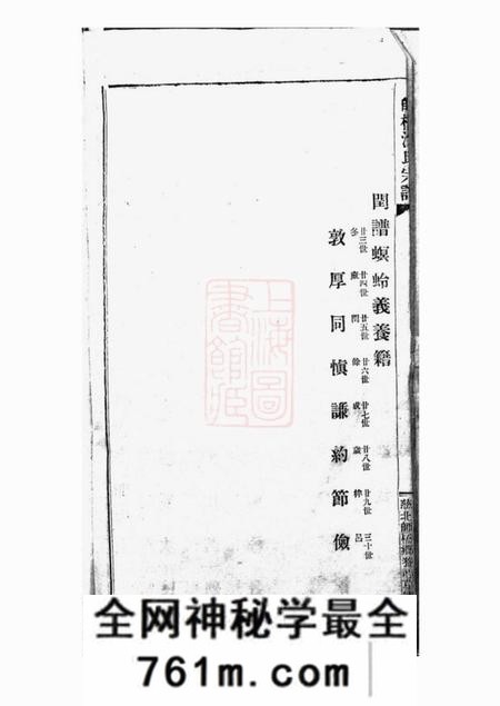 慈溪慈溪师桥沈氏明六房支谱四卷