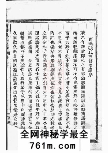 仙居南楼张氏宗谱九卷